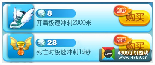 天天酷跑新道具