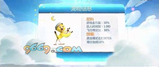 《天天酷跑》新版本宠物尼科图鉴
