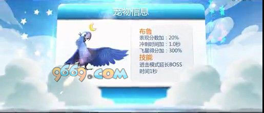 《天天酷跑》新版本宠物布鲁图鉴