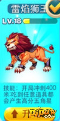 天天酷跑新坐骑哪个好?新坐骑属性对比截图5