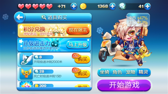 《天天酷跑》更新进击模式：边跑边砍怪