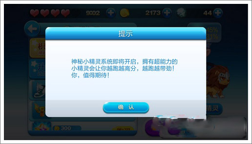 《天天酷跑》里约进击版那些还没开放的功能介绍图1
