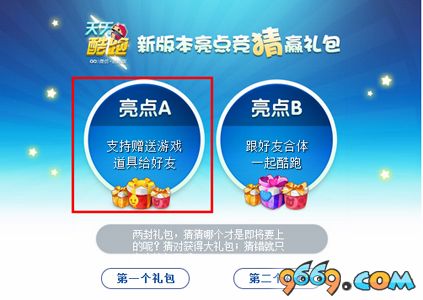 《天天酷跑》新版本亮点竞猜活动答案大全图2