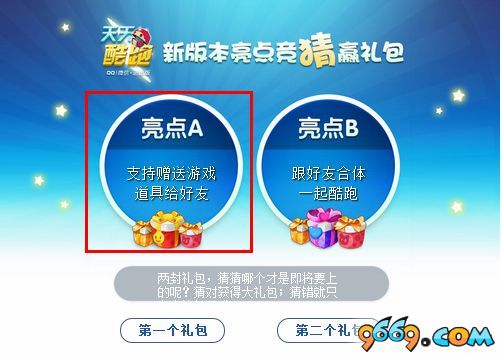 《天天酷跑》新版本亮点竞猜活动答案大全图4