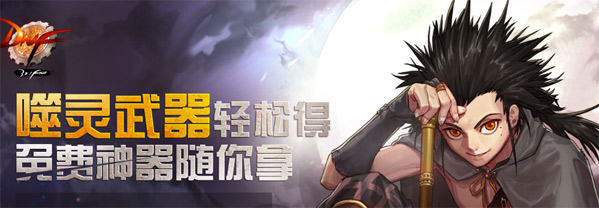 DNF噬灵武器属性 噬灵袖珍罐怎么得