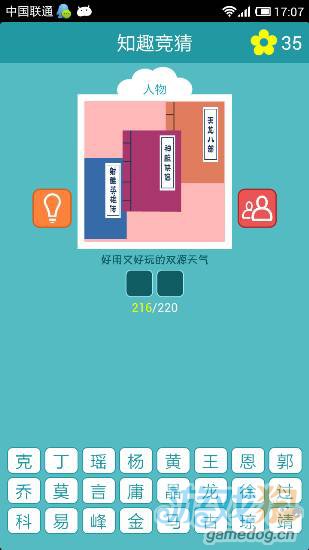 知趣天气猜图最新答案 知趣竞猜第五季最新答案25