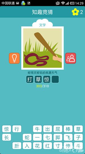 知趣竞猜第八季答案全图文解析