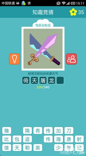 知趣竞猜第八季答案全图文解析
