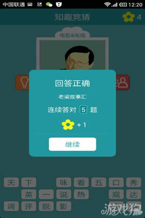 知趣竞猜第九季答案全图文解析