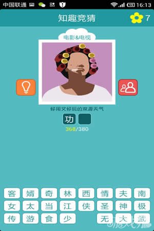 知趣竞猜第九季答案全图文解析