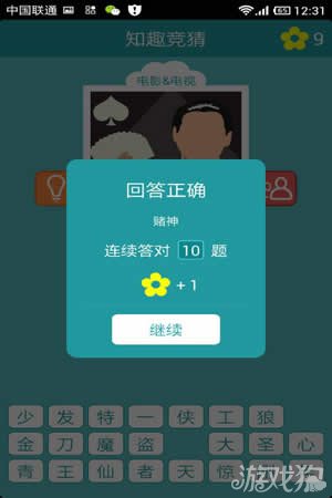 知趣竞猜第九季答案全图文解析