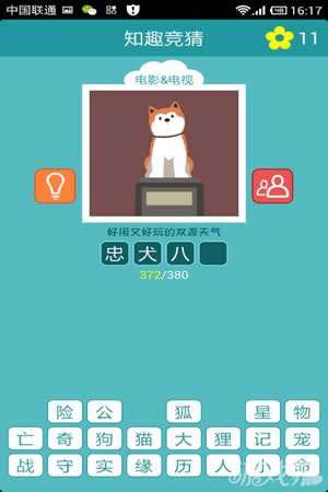 知趣竞猜第九季答案全图文解析