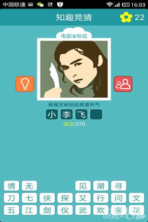 知趣竞猜第九季答案全图文解析