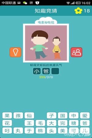 知趣竞猜第九季答案全图文解析