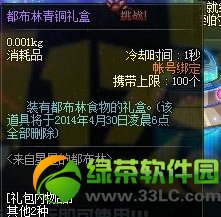 dnf都布林黄金礼盒/白银礼盒/青铜礼盒怎么得 有什么4