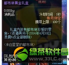 dnf都布林黄金礼盒/白银礼盒/青铜礼盒怎么得 有什么