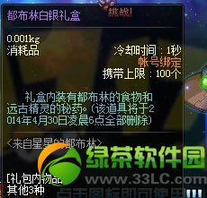 dnf都布林黄金礼盒/白银礼盒/青铜礼盒怎么得 有什么1