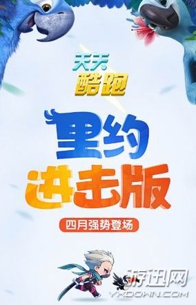 天天酷跑进击模式新宠物全新玩法详细图文攻略