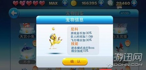 天天酷跑进击模式新宠物全新玩法详细图文攻略