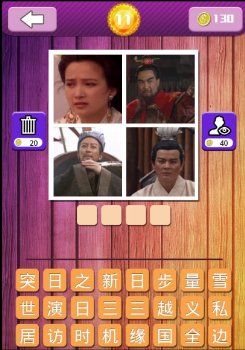 疯狂猜电视剧答案全图文解析21