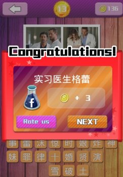 疯狂猜电视剧答案全图文解析26