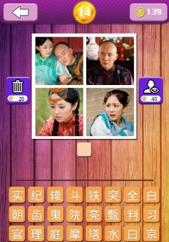 疯狂猜电视剧答案全图文解析27