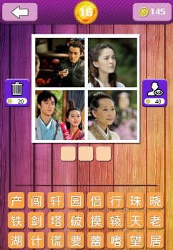 疯狂猜电视剧答案全图文解析31