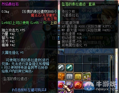 《DNF》怎么获得泰拉遗迹左右槽 左右槽属性怎么样