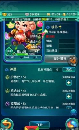 《迷你西游》飞升攻略