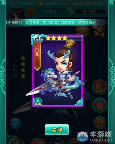 《迷你西游》飞升攻略