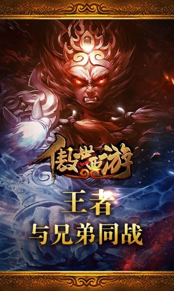 腾讯手游与腾讯文学合作 《傲世西游》明日公测