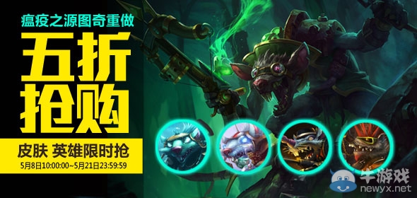 《lol》老鼠重做皮肤半价限时出售活动