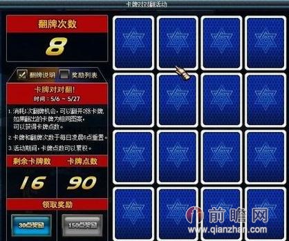 dnf卡牌对对翻活动3分钟快速翻牌16次技巧