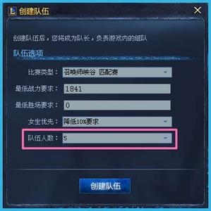 《LOL》新的组队系统队长跟队友有什么区别
