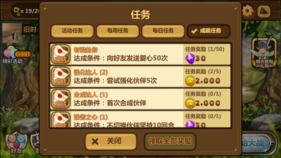 系统成就任务