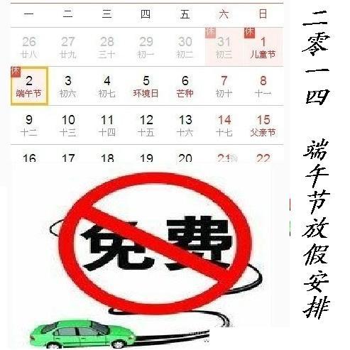 2014年端午节放假安排出炉