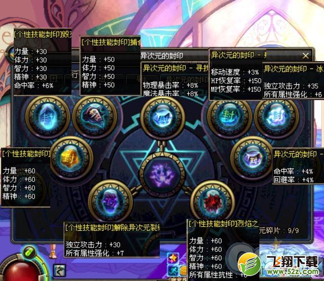 《DNF》异次元封印系统详解