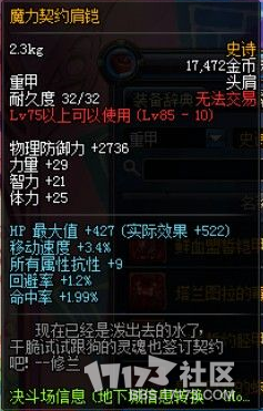 《dnf》大转移版本PKC装备改版属性