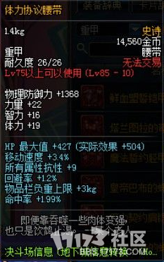 《dnf》大转移版本PKC装备改版属性