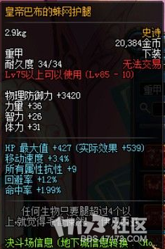《dnf》大转移版本PKC装备改版属性