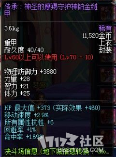 《dnf》大转移版本PKC装备改版属性