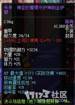 《dnf》大转移版本PKC装备改版属性