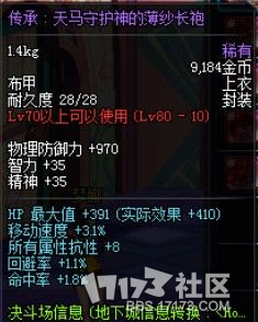 《dnf》大转移版本PKC装备改版属性