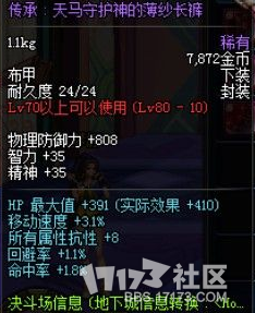 《dnf》大转移版本PKC装备改版属性