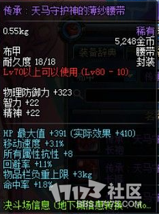 《dnf》大转移版本PKC装备改版属性