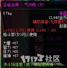 《dnf》大转移版本PKC装备改版属性