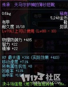 《dnf》大转移版本PKC装备改版属性