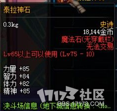 《dnf》大转移版本PKC装备改版属性