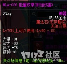 《dnf》大转移版本PKC装备改版属性
