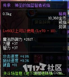 《dnf》大转移版本PKC装备改版属性
